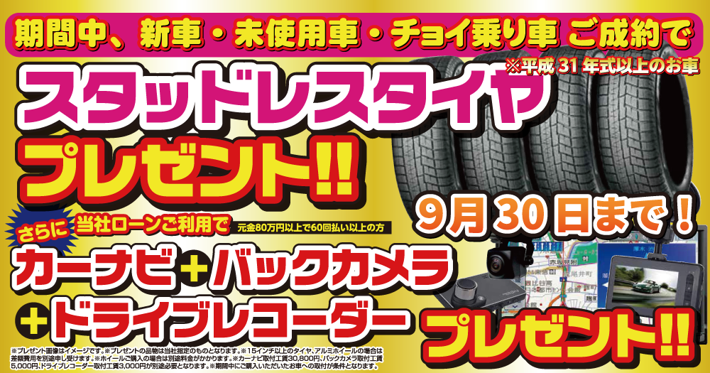 WEB特典9月