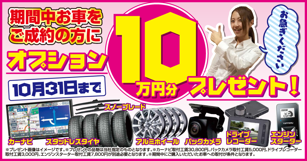 WEB特典10月