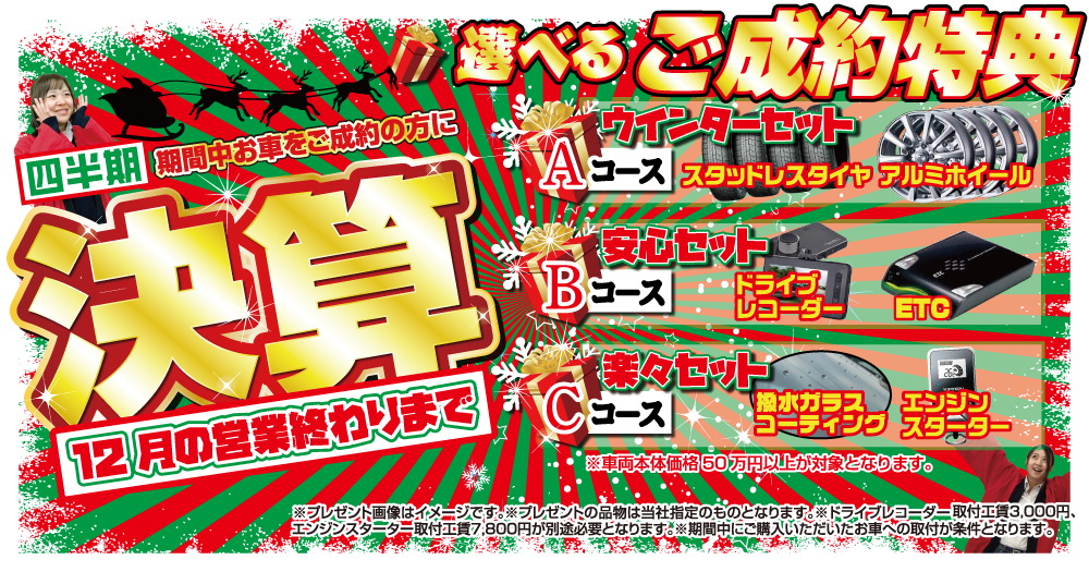 WEB特典12月