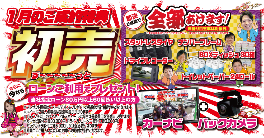 WEB特典1月