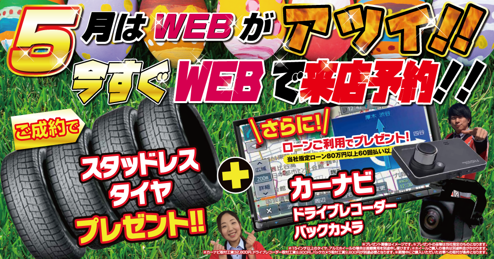 WEB特典5月