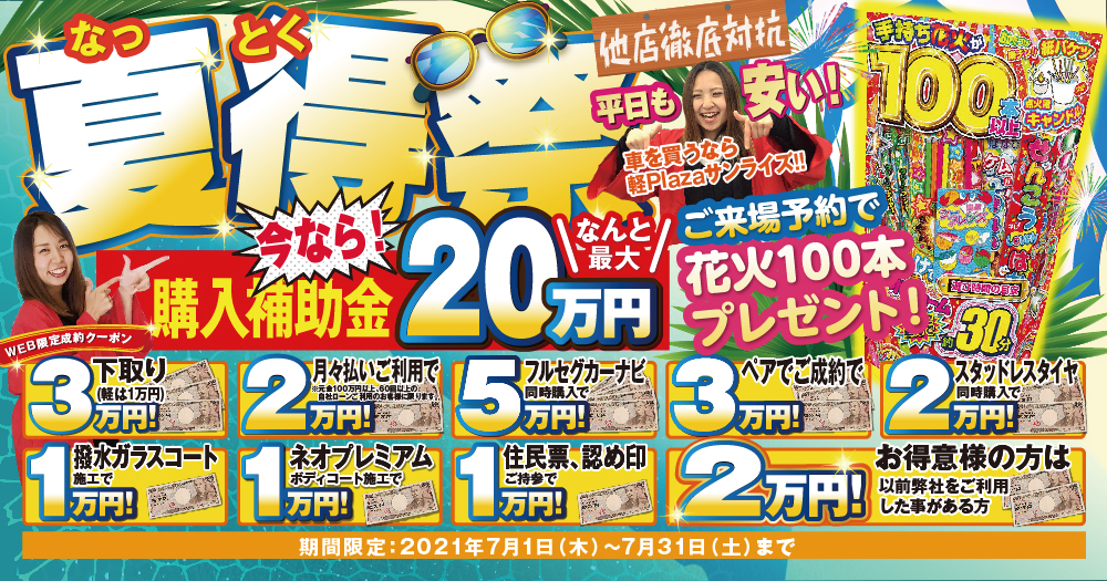 WEB特典