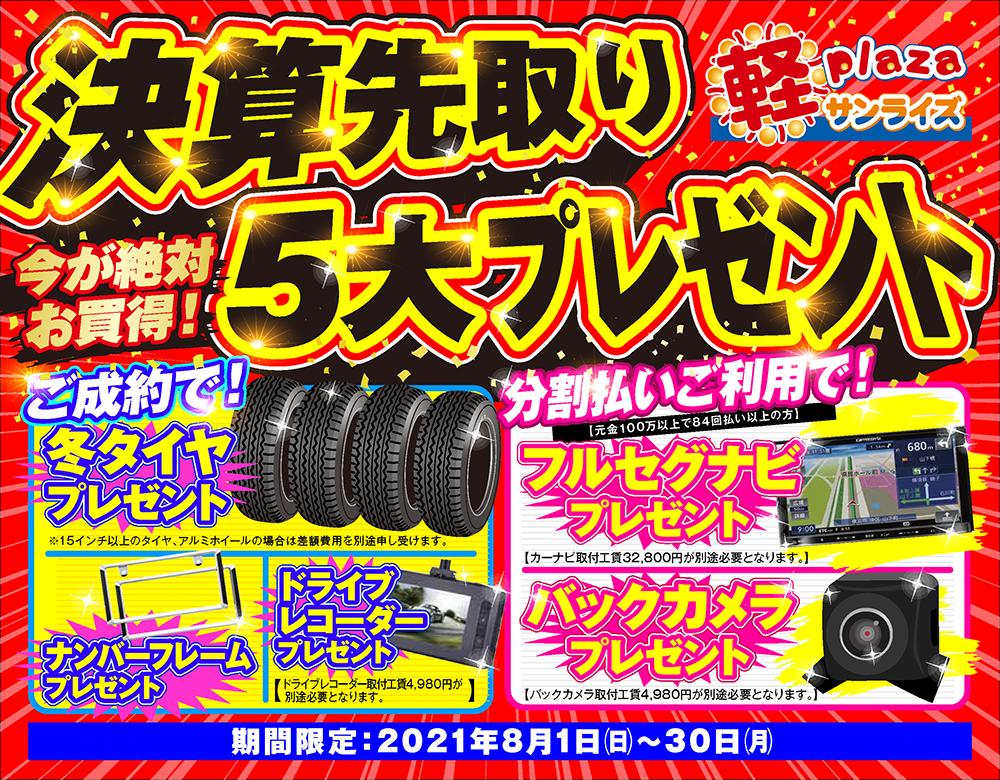 デイズ 在庫車情報 軽自動車専門店 軽プラザサンライズの最新在庫車情報