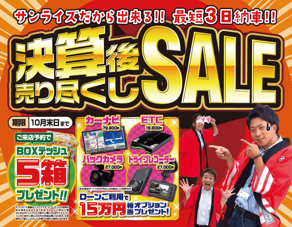 WEB特典10月