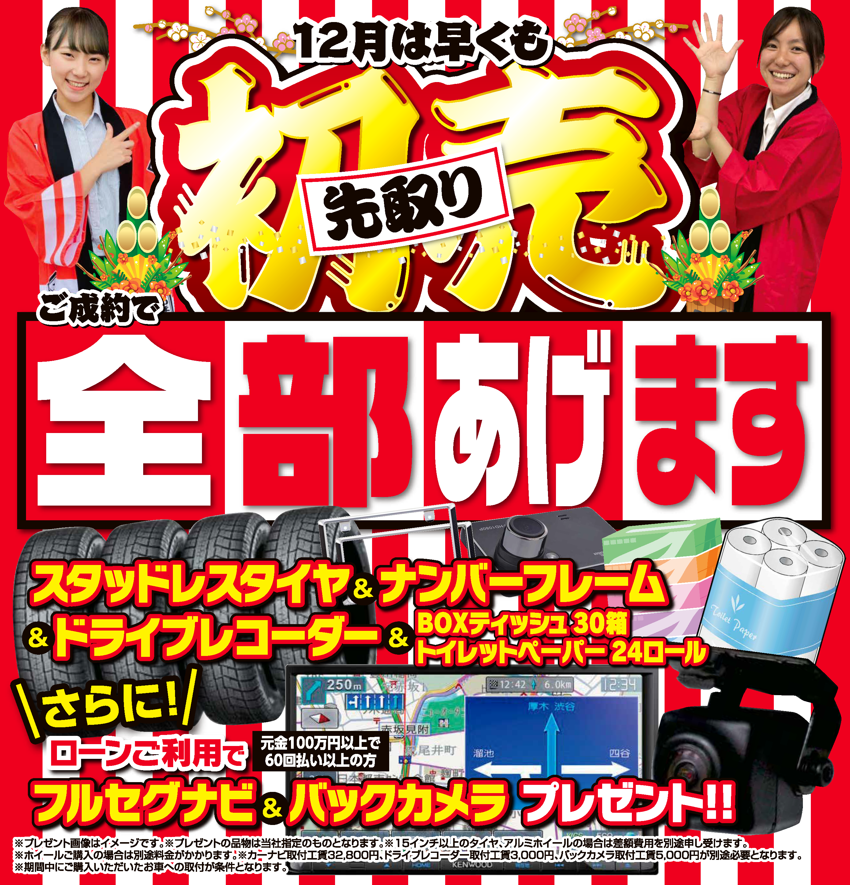 WEB特典12月