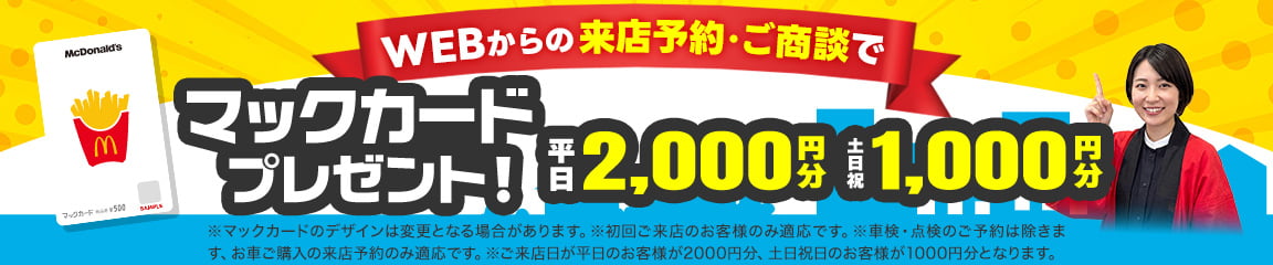 マックカードプレゼント