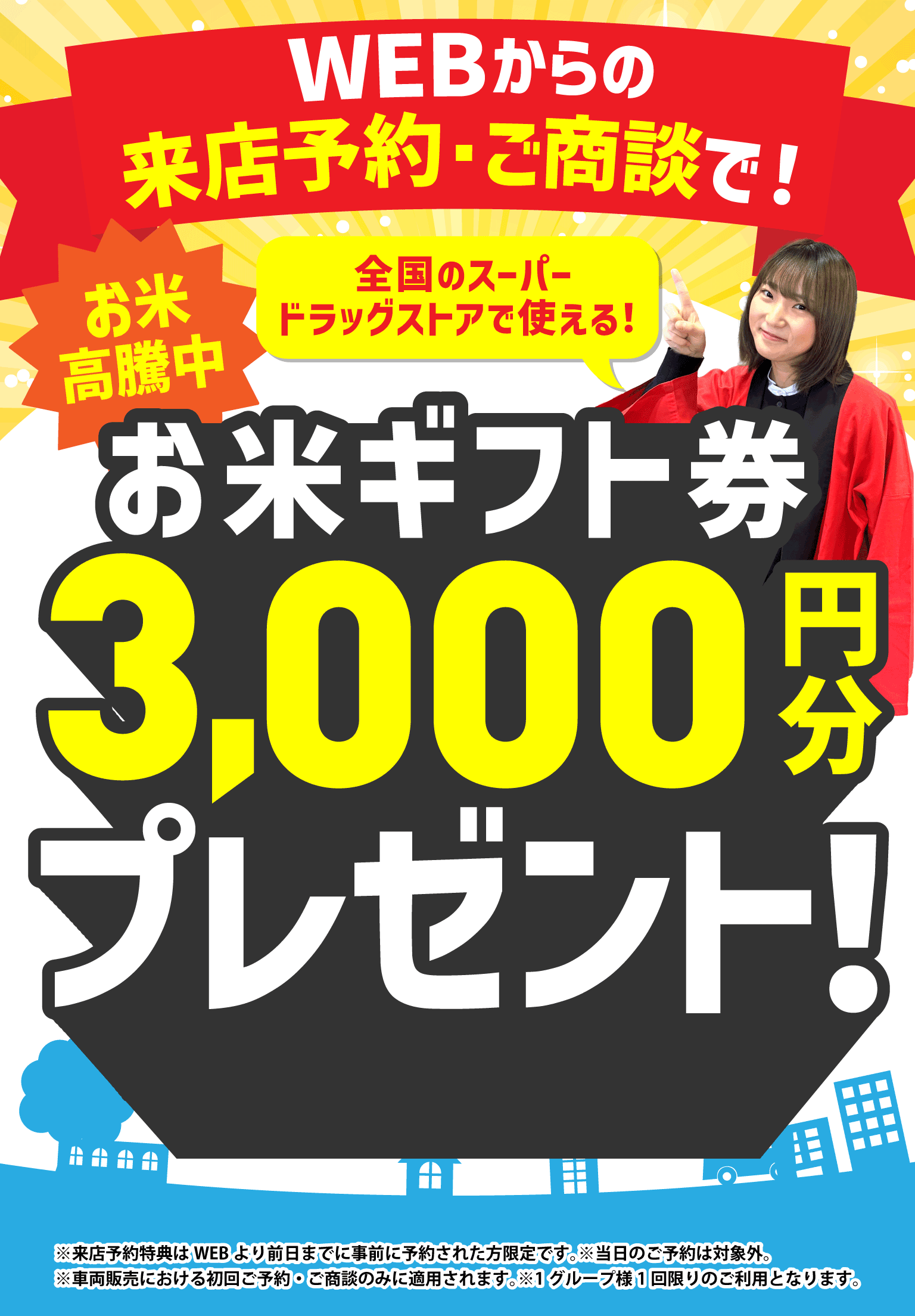 お米ギフト券3,000円分プレゼント