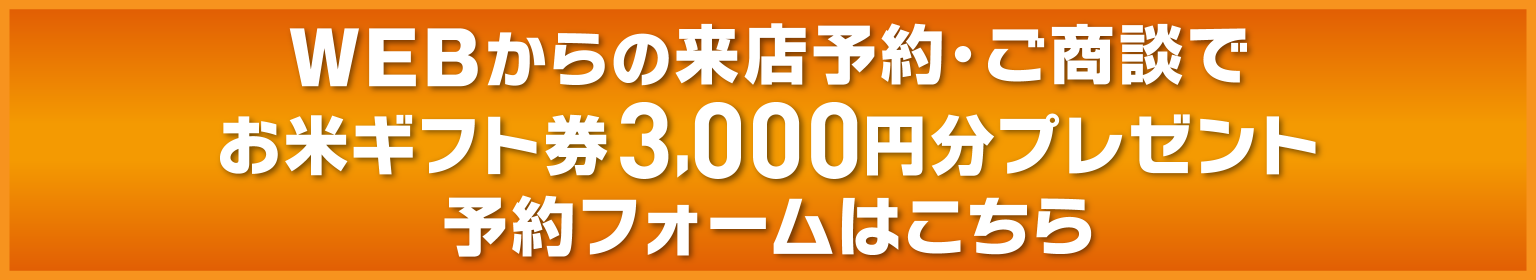 お米ギフト券3,000円分プレゼント