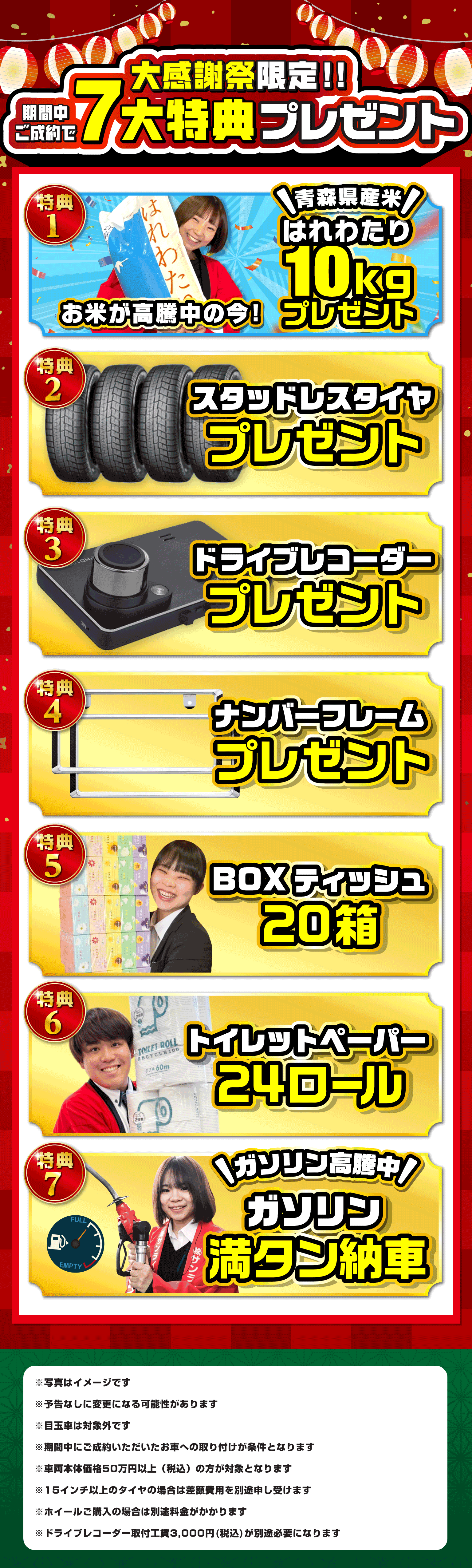 7大特典プレゼント