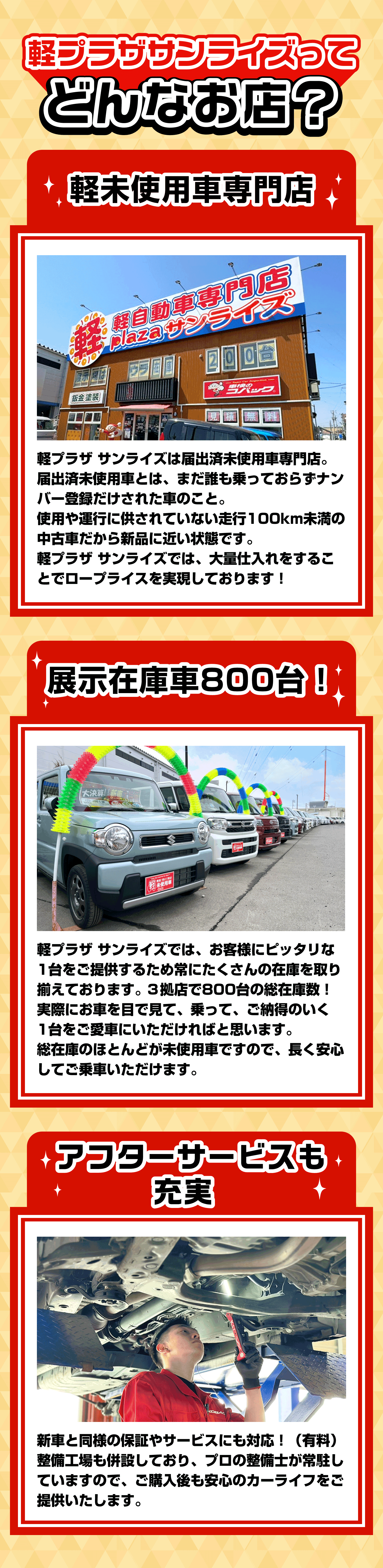 軽未使用車専門店